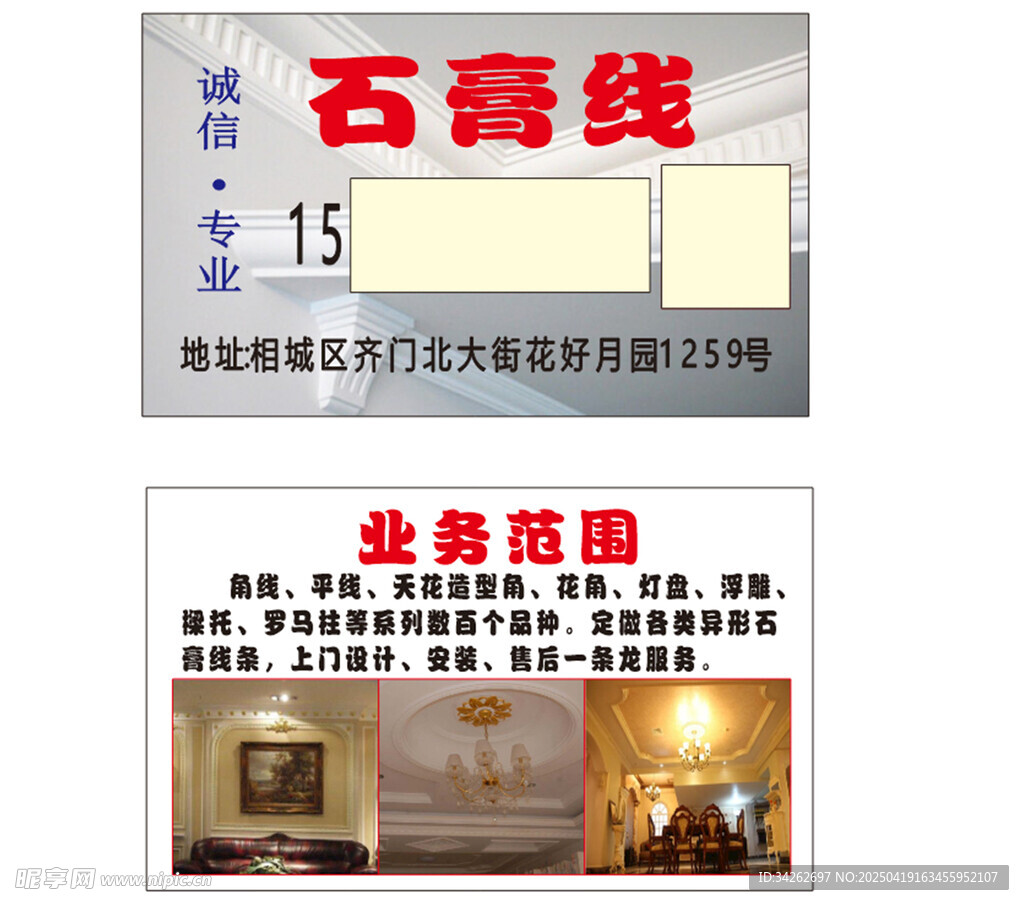 石膏线名片