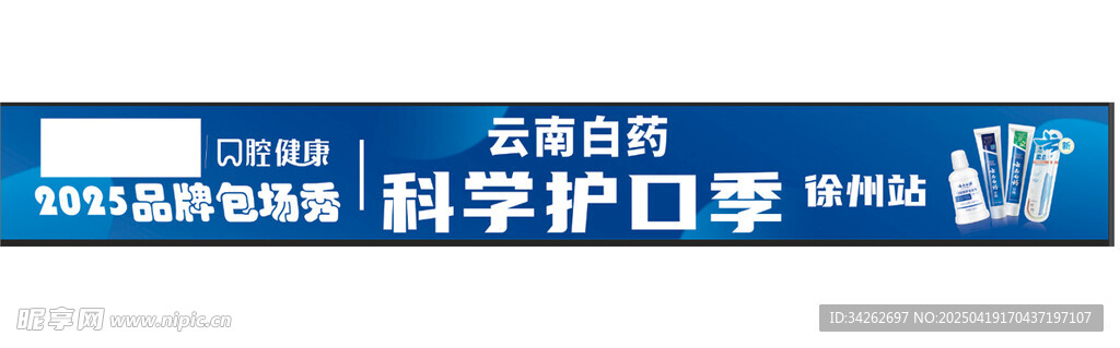 云南白药牙膏