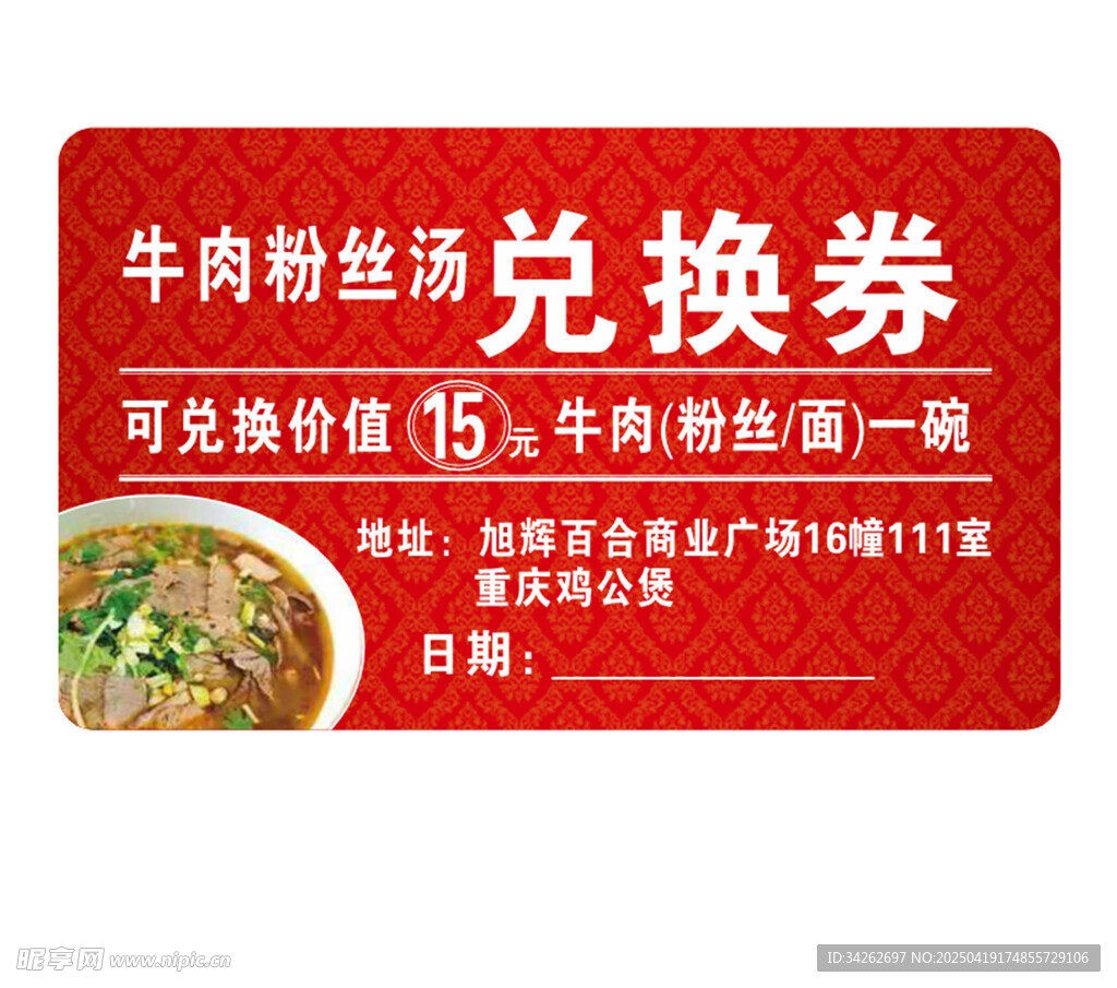 兑换券