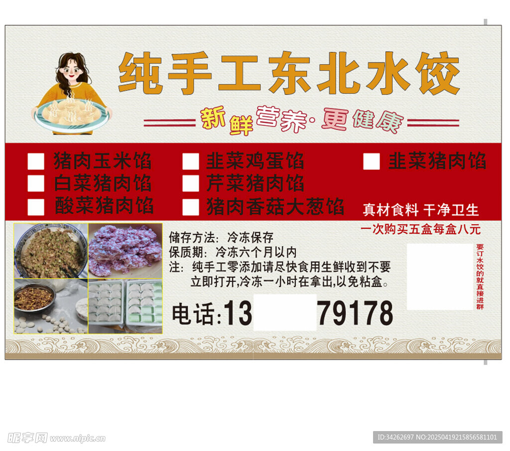 纯手工东北水饺