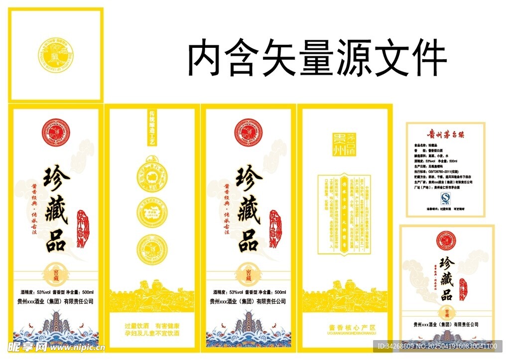 酒包装设计