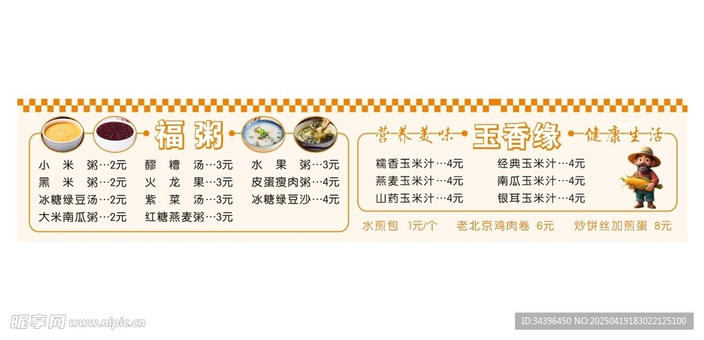 价格表