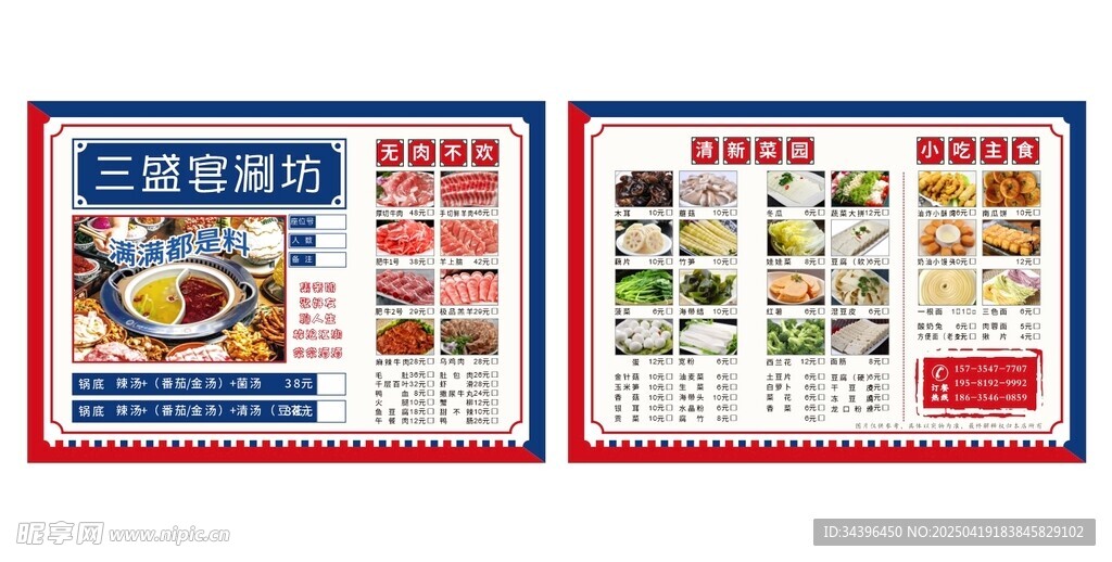 火锅店菜单