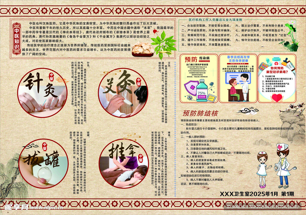 健康教学宣传栏 