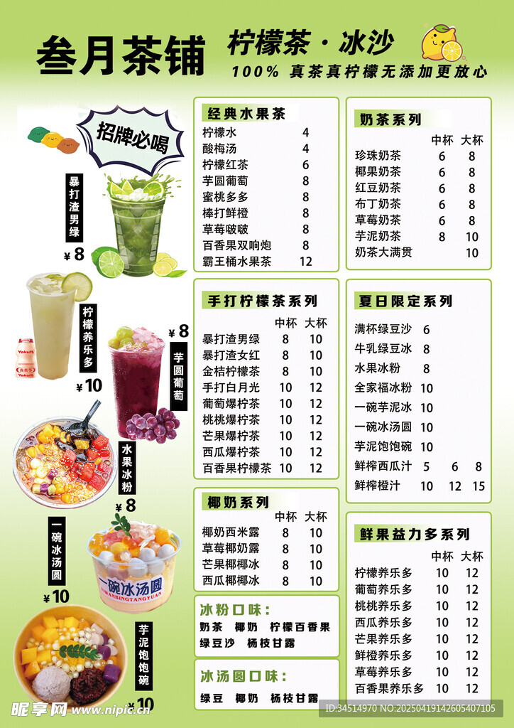奶茶菜单