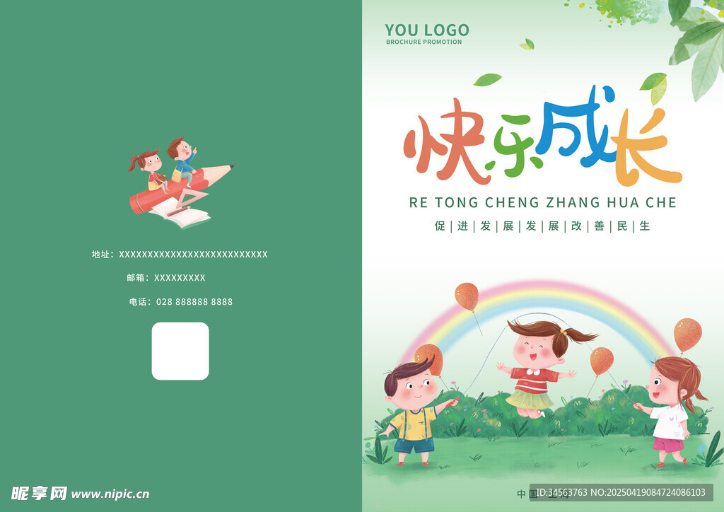 儿童成长手册封面