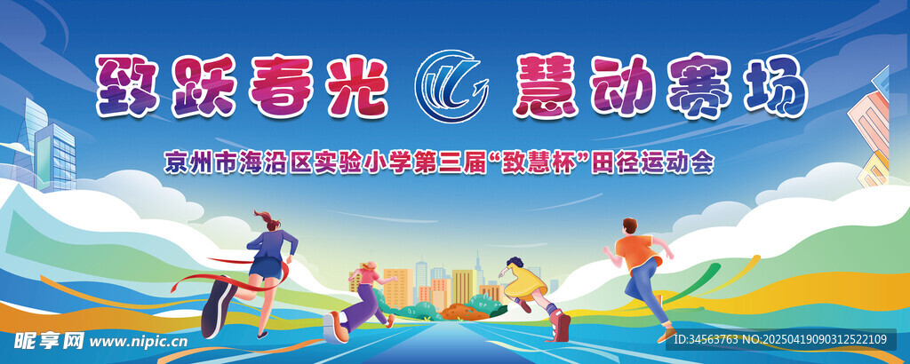 小学运动会展板
