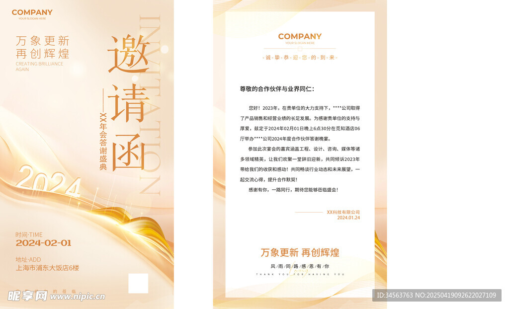 企业邀请函
