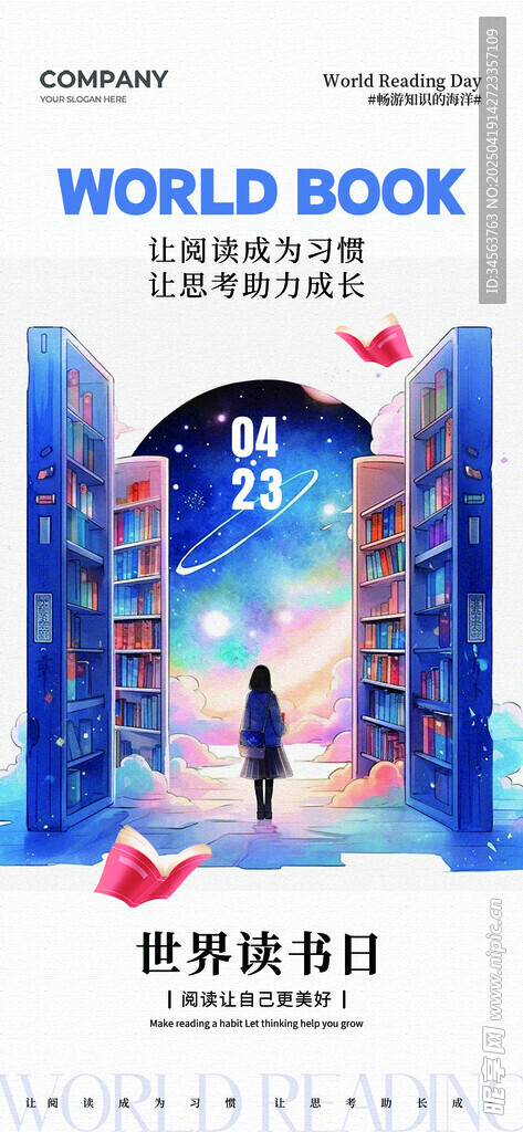 世界读书日海报