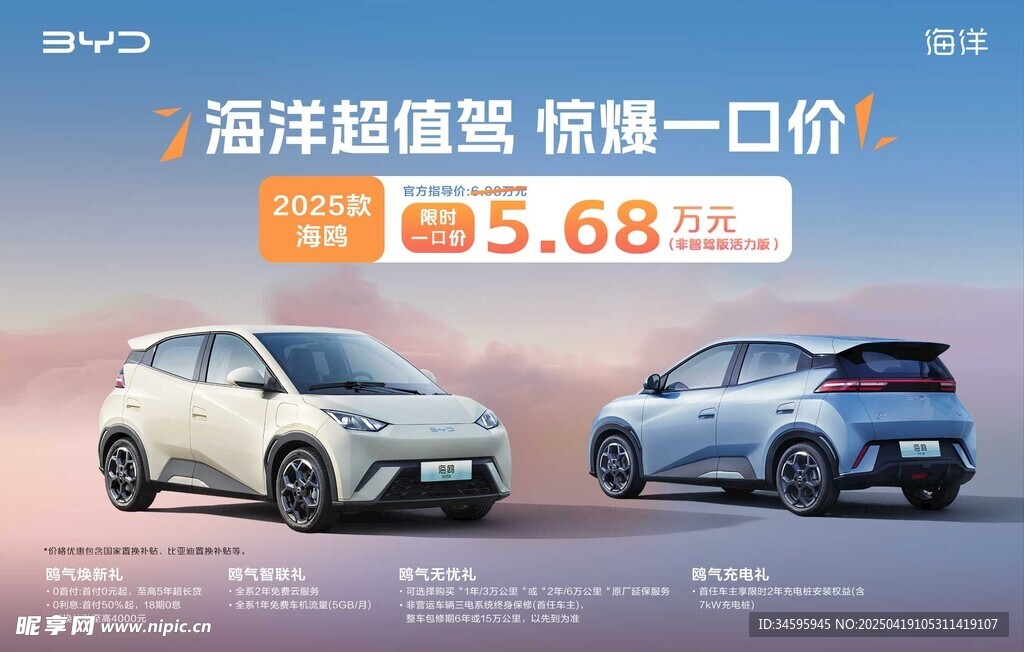 海洋超续航 畅享一口价