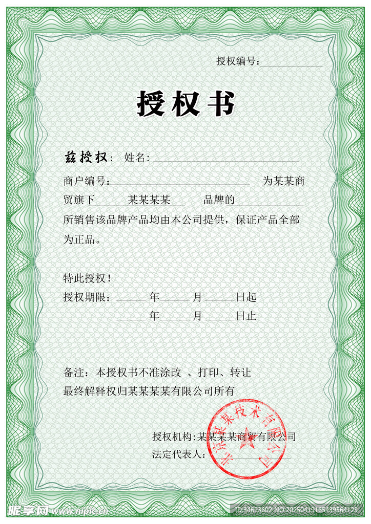 授权证书