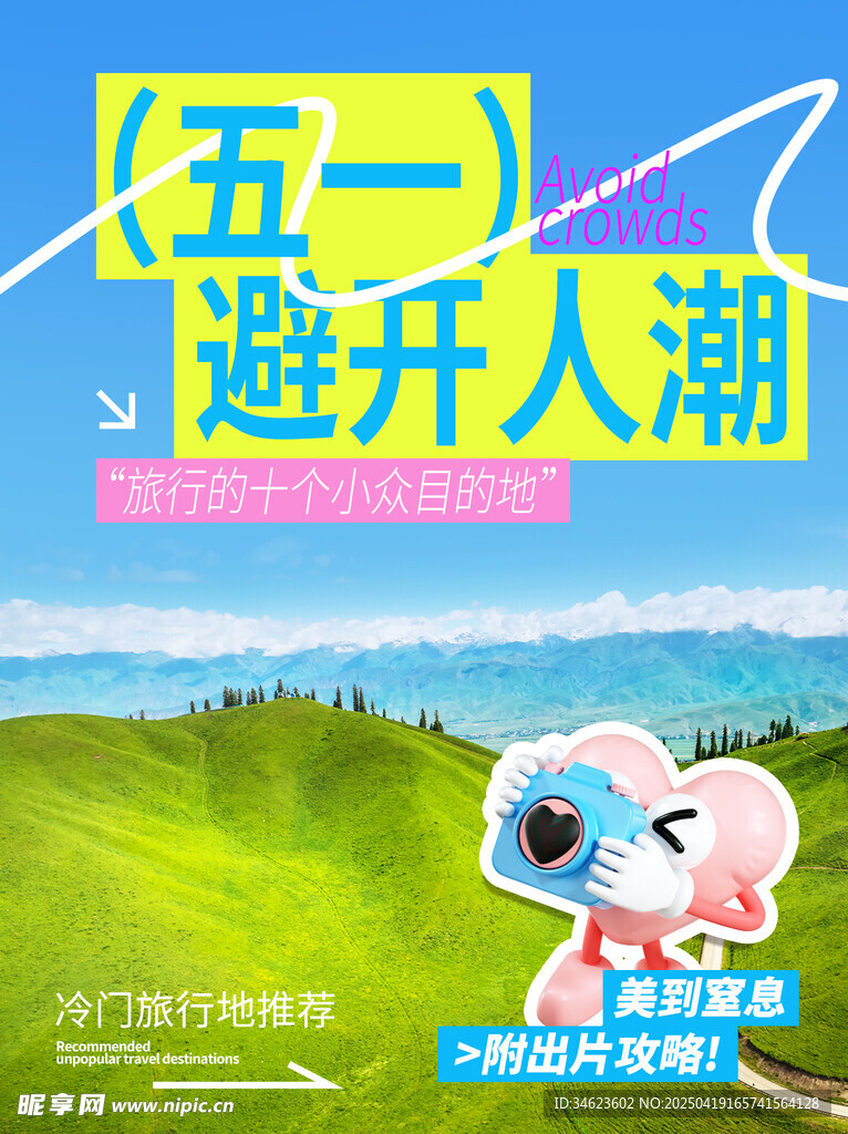 五一出游