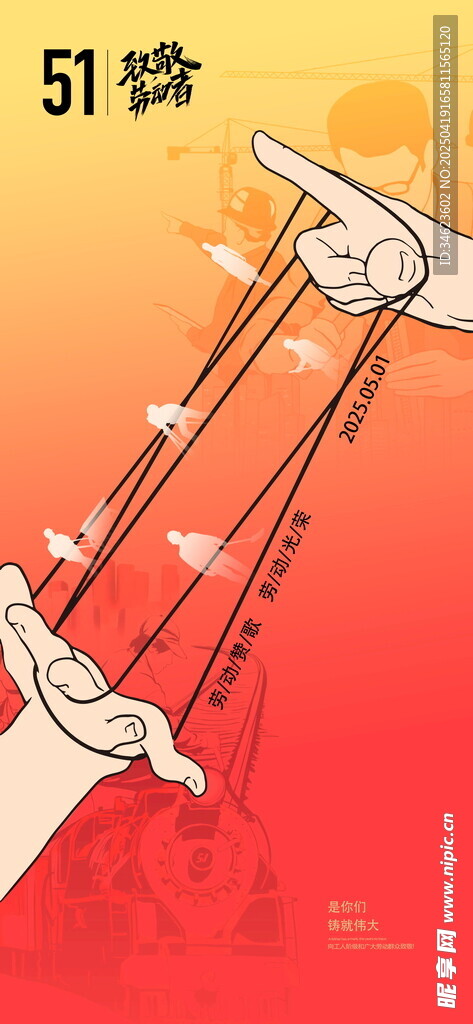 劳动节海报