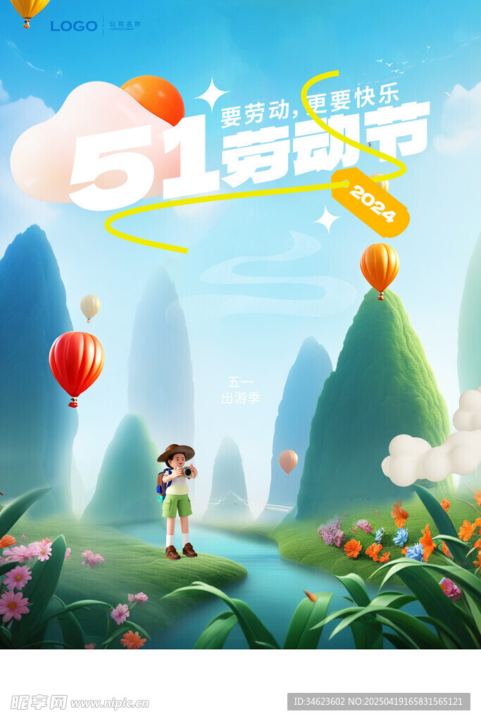 劳动节海报