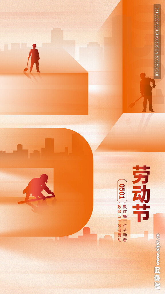劳动节海报