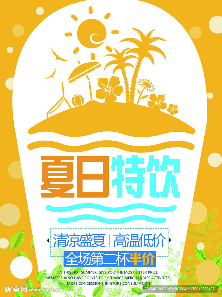 饮品海报