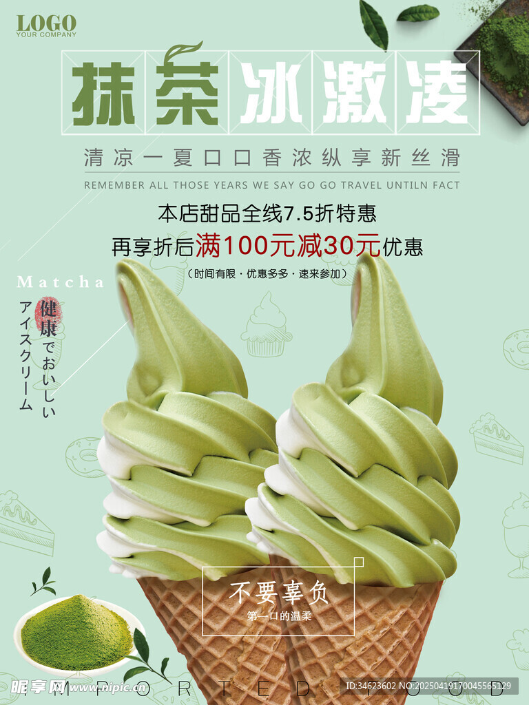 冰淇淋