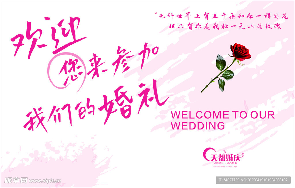 婚礼欢迎牌 浪漫温馨布置
