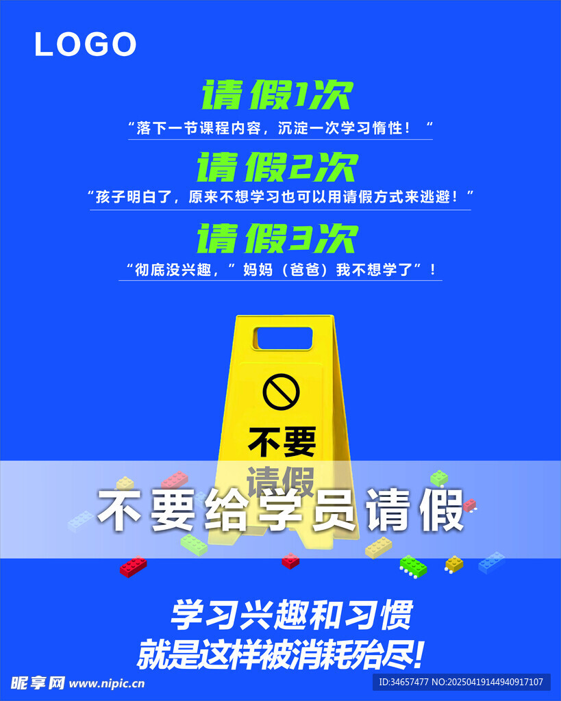 不要请假 