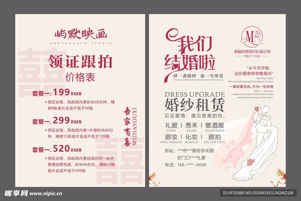 婚纱摄影