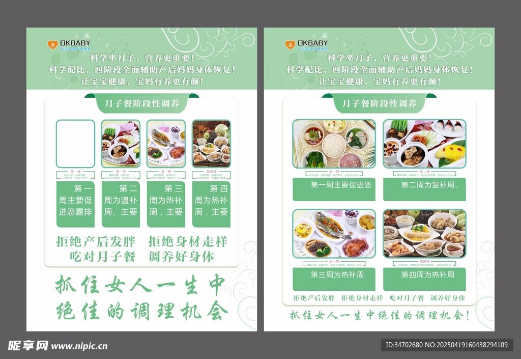 月子餐单页