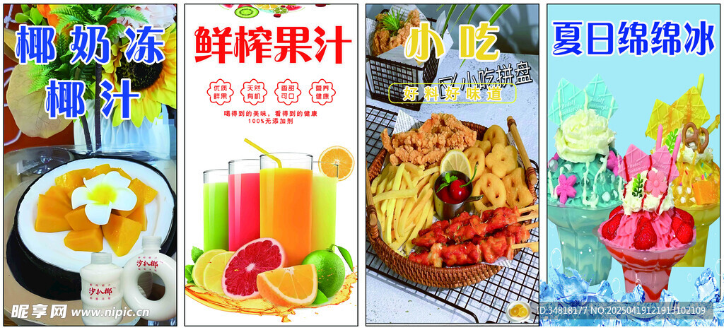 绵绵冰 甜品