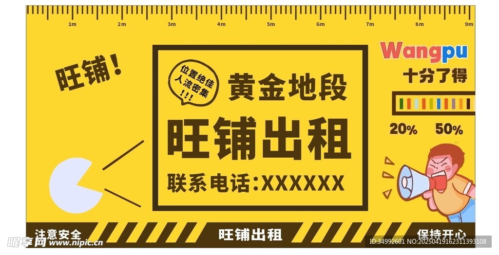 商场旺铺出租海报