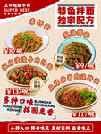拌面 独家配方 多种口味