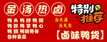 金汤热卤