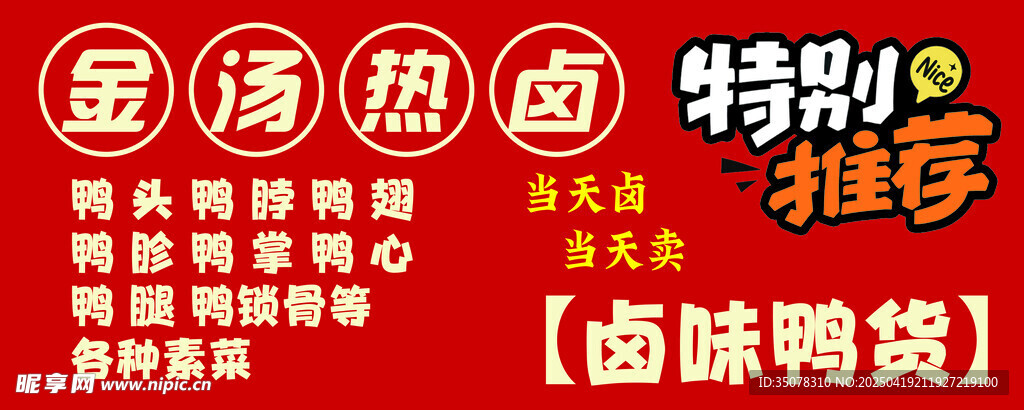 金汤热卤