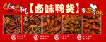 卤味鸭货