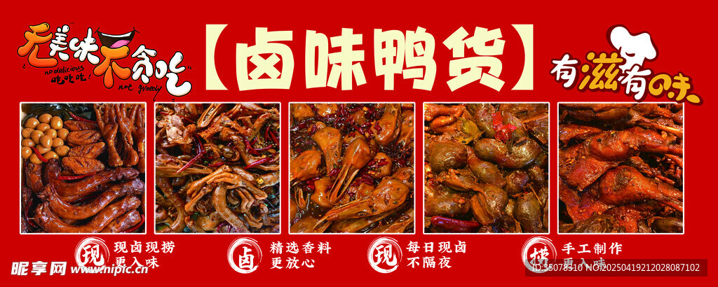 卤味鸭货