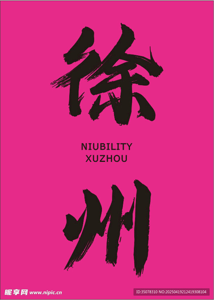 徐州  打卡点   网红打卡
