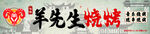 烧烤