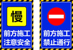 前方施工警示标识