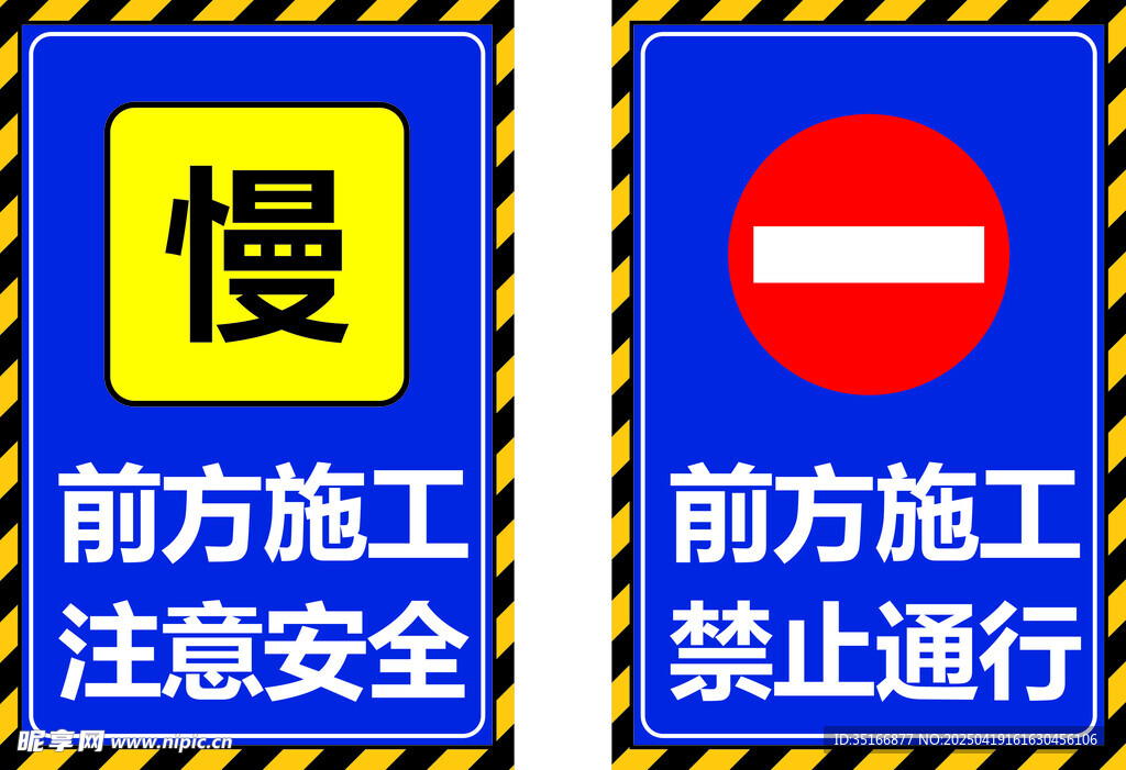 前方施工警示标识