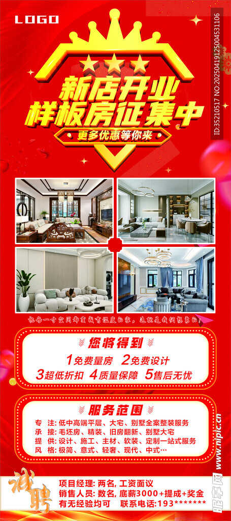 新店开业 样板房征集