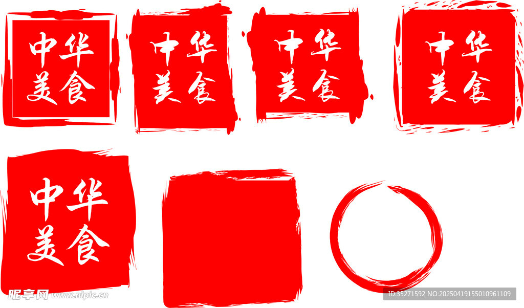 中华美食印章图标素材