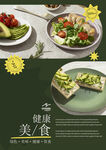 健康美食海报