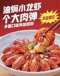 小龙虾海报