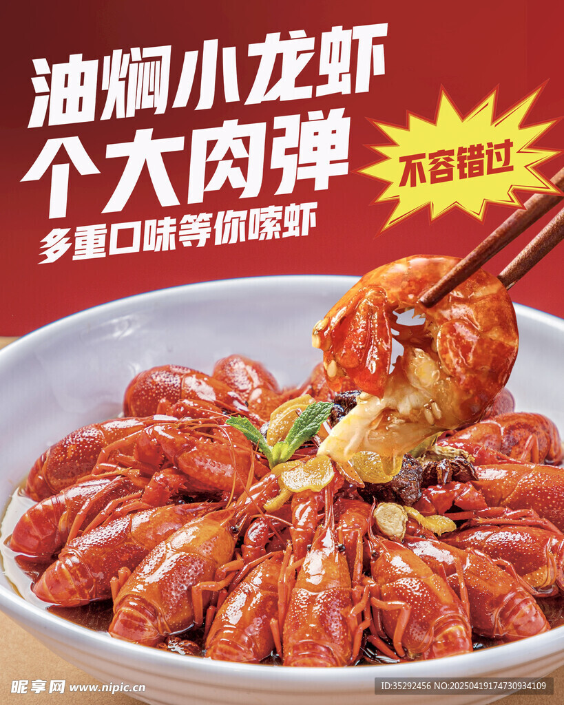 小龙虾海报