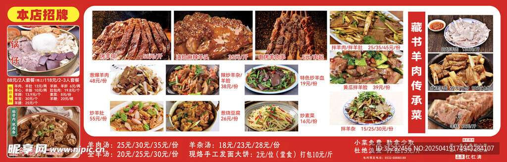 多样美食菜单展示
