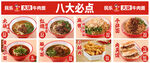 八大必点美食推荐
