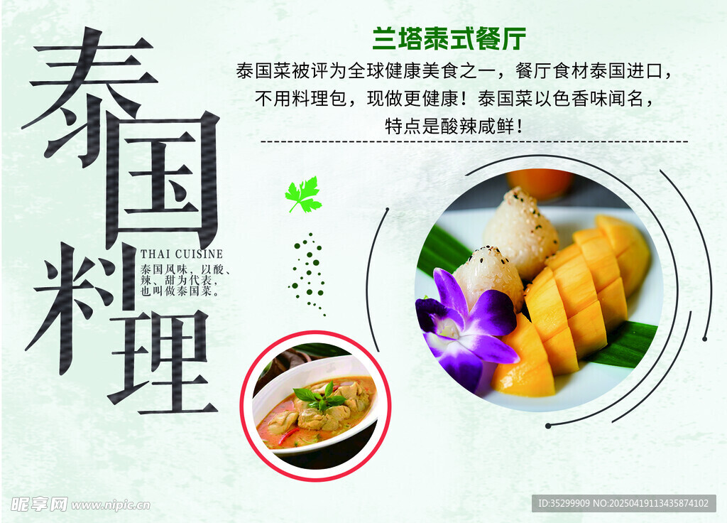 泰国料理宣传页
