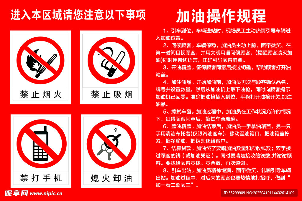 加油站安全须知标识牌