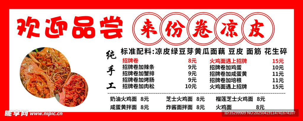 卷凉皮