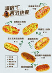 热狗菜单