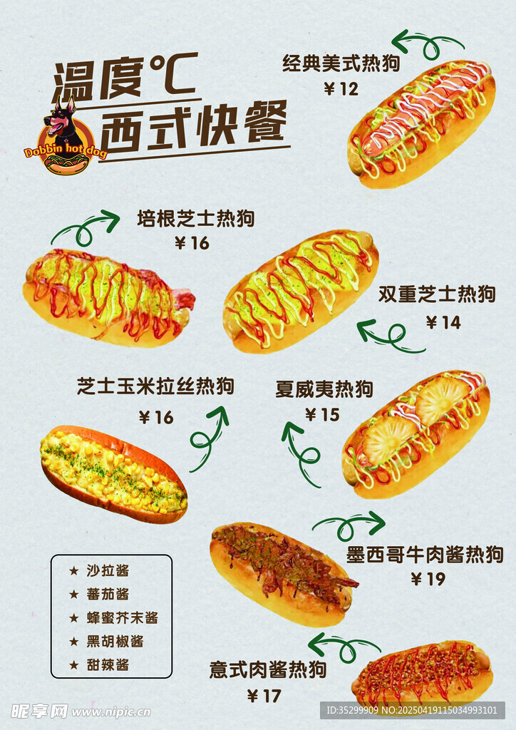 热狗菜单