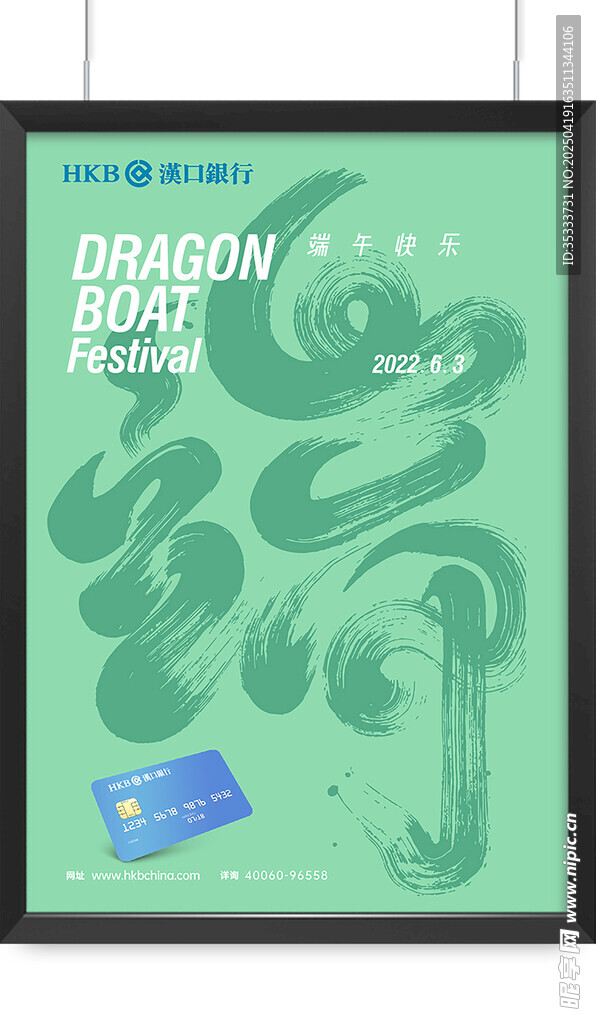 汉口银行端午节海报