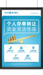 个人存款转让
